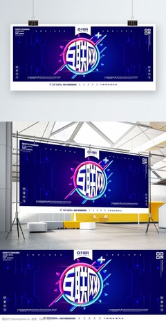 數字浪潮下的視覺沖擊 如何打造互聯網發布會的吸睛展板圖片素材